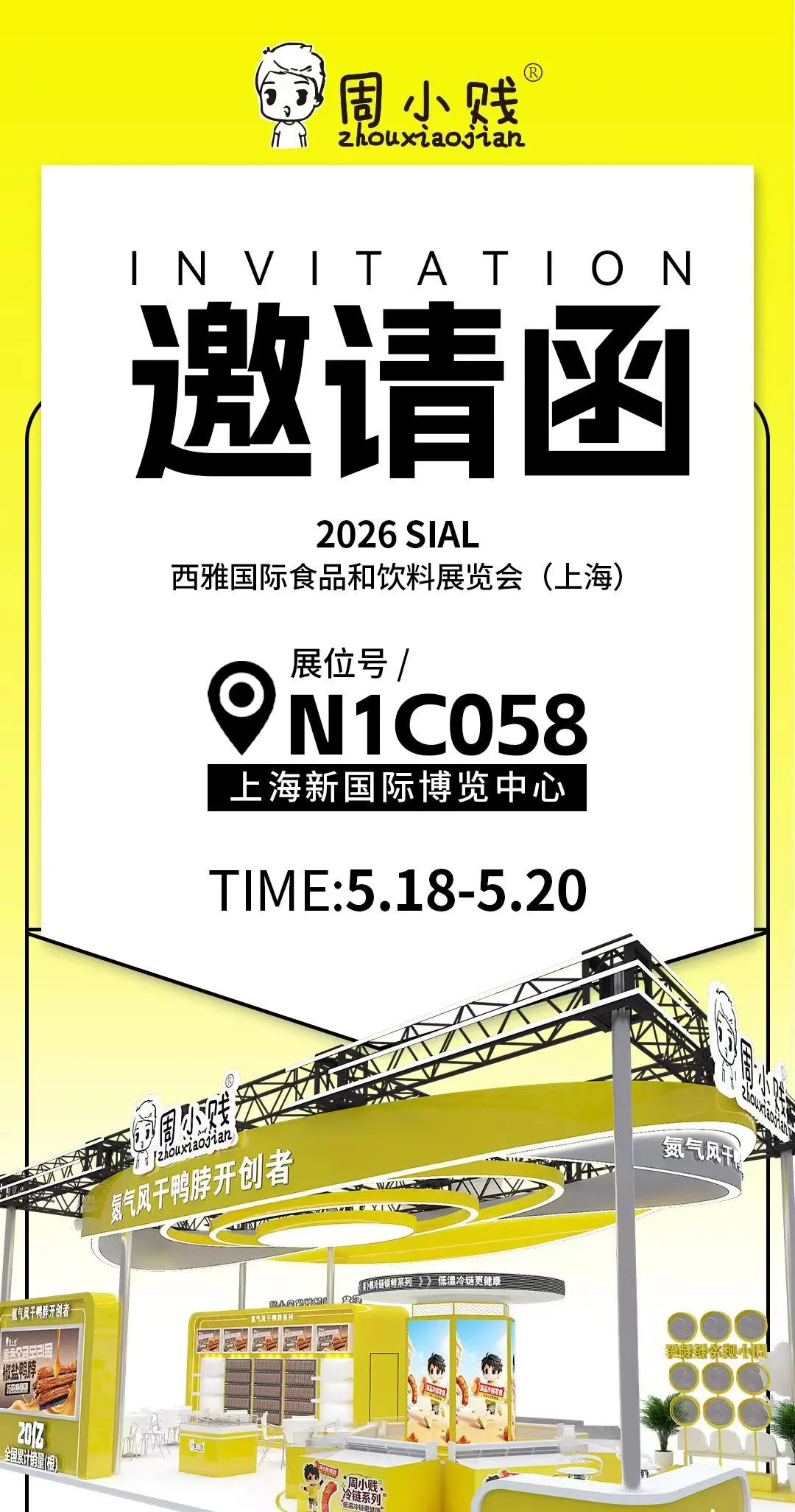 成都糖酒会-周小贱