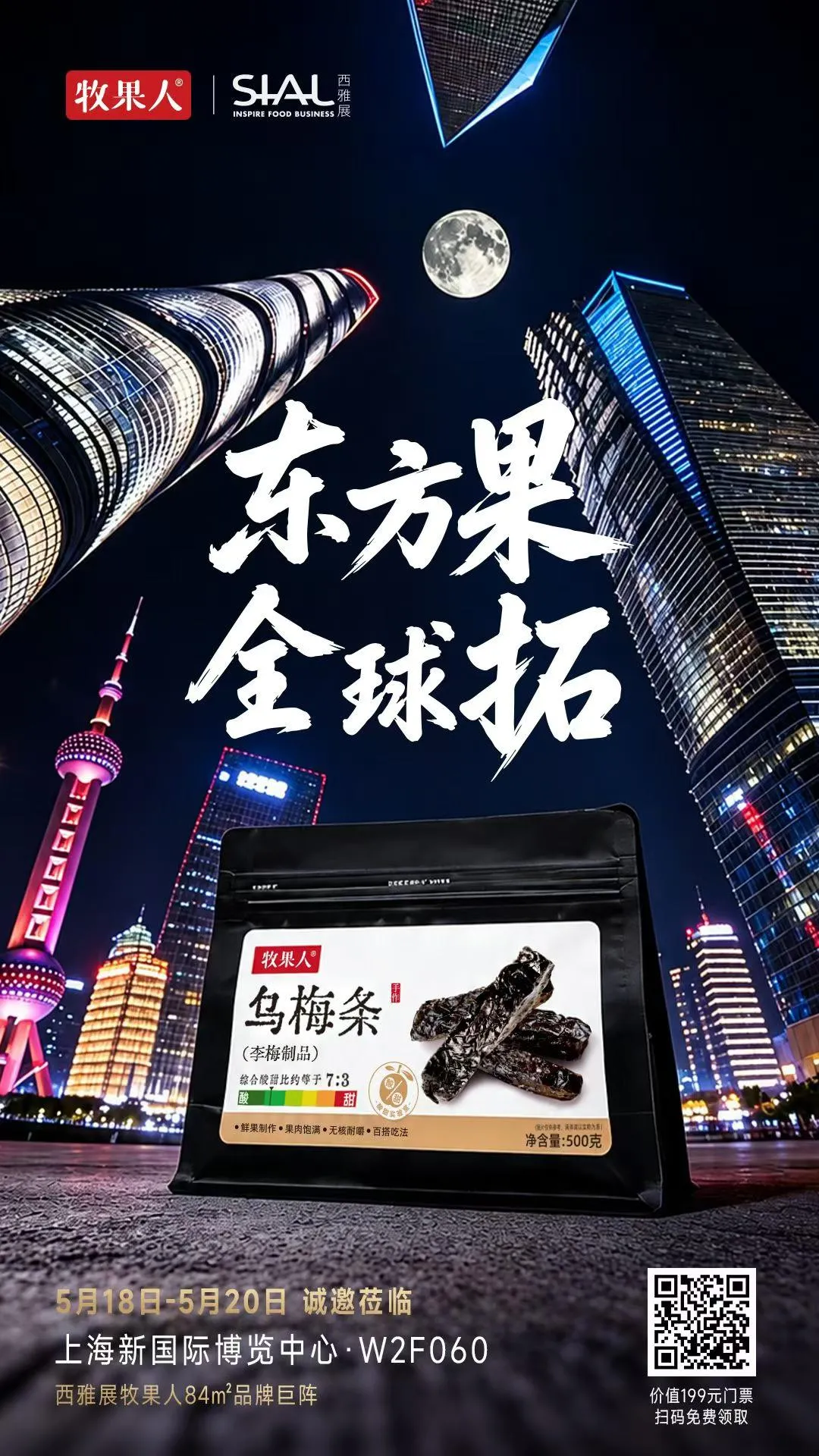 成都春季糖酒会-牧果人